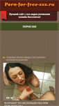 Mobile Screenshot of porn-for-free-xxx.ru